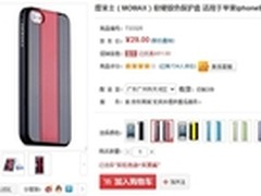 软硬兼施 摩米士软硬双色保护套售29元