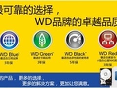 西部数据坚守三年保承诺赢得口碑和尊重