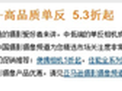 亚马逊全画幅相机风潮 高端单反5.3折起