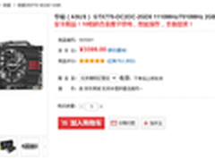 新品上架 华硕GTX770游戏显卡京东3399