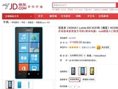 老刘哭了 武汉诺基亚520比京东低200元