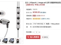 完美音质体验 杰士image s4i耳机售399