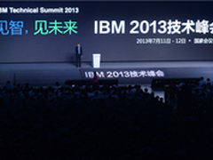IBM2013技术峰会开幕 精彩内容逐一盘点