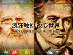 疯狂触控 改变世界 线下大咖秀活动预告