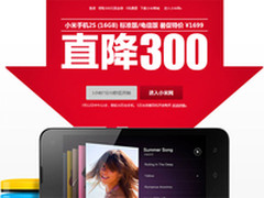 小米2S(16GB)最低可1399元 12点整开卖