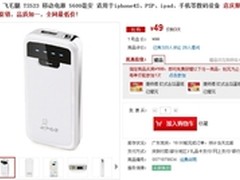 做工精湛 飞毛腿TS523移动电源售价49元