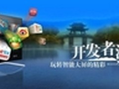 乐视举办Letv Store开发者沙龙大屏应用