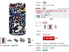 周年庆特卖 宜适酷ZT-39保护套仅售39元