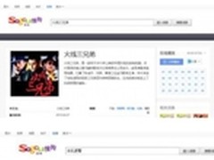 搜狗推出新一代百科构筑互联网知识平台