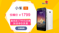 直降600元 联通版小米2合约机只需1799