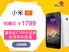 直降600元 联通版小米2合约机只需1799