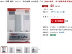 超级小巧 羽博YB-6101精灵移动电源28元