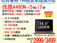 玩转暑期 神舟电脑IVB学生本A480N热销