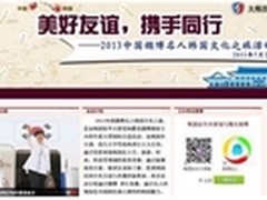 韩国驻华使馆携腾讯微博开启