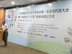广东省触控及应用产业协会在惠州成立