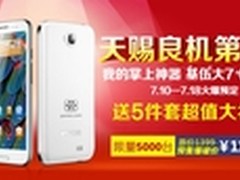 巨屏魔影 基伍大7 16G版夏日火爆预售