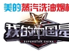 美的油烟机 热夏刮起彻底韩风