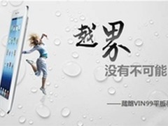 葳朗Vin9 四核7寸智能平板手机售999元