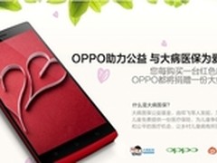 OPPO寻求 企业和NGO之间的良性互动
