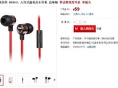 良好音质 硕美科MH403i手机耳机售69元