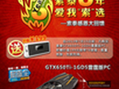 索泰6周年感恩回馈 引爆7月促销月