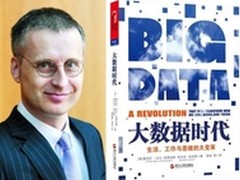 《大数据时代》作者：大数据的三大特点