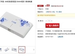 疯狂抢购 艾可优G09移动电源仅需89元