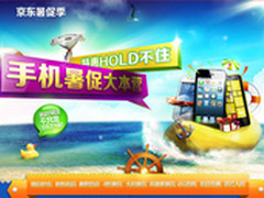 7月手机网购特价攻略 迷你S3秒杀666元