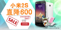 降价600送手机座 联通版小米2S仅售1799