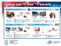 丰厚大礼免费送 飞利浦显示器促销活动