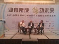 2013中国数据中心峰会上海站盛大开幕
