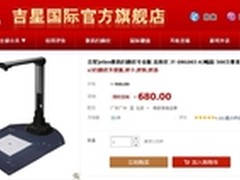 仅售680元 吉星DBG003数码扫描仪热卖中