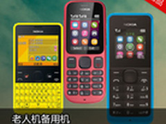 老人机/备用机 诺基亚热卖功能机大盘点