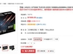 华硕GTX660Ti超频版京东1999元