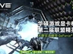 华硕游戏显卡助阵EVE联盟赛