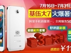 中奖率100% 基伍大7天猫旗舰店火爆促销