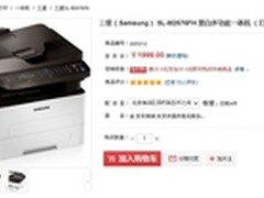 仅1999元 三星M2676FH激光一体机促销中
