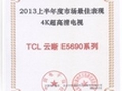 TCL 4K智能云电视独揽两项4K产品大奖