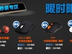 限时限量 SteelSeries京东秒杀活动开始