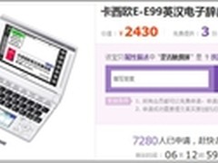 淘宝试用中心开抢卡西欧E-E99电子辞典