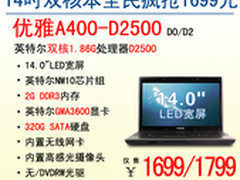 全民普及 神舟电脑14吋双核笔电抢1699