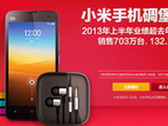 史上最超值 小米2S(16GB)最低1399元