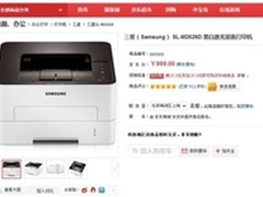 电商卖断货 三星M2626D黑白激打热销中