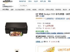 移动互联打印 惠普5525亚马逊报价1070