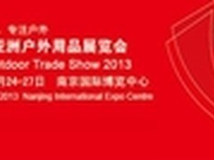 皓轩hoox移动电源将参加2013亚洲户外展