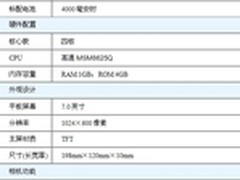 7英寸四核平板手机 百灵葳朗Vin9评测
