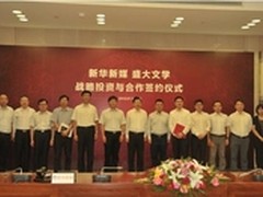 新华社战略投资盛大文学为原创文学产业