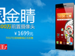 首发5000台 ThL美猴王17日官网火爆开售