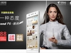 华为P6登陆四大电商 引爆今夏购机潮