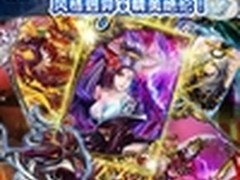 小浣熊卡牌手游《水浒封魔》限免来袭